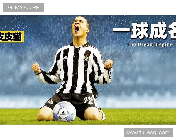 孙兴O的足球传奇之路:从青涩少年到世界巨星的成长历程与心路历程